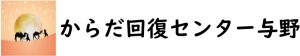 健康で幸せになれるようにお手伝いさせて頂きます。